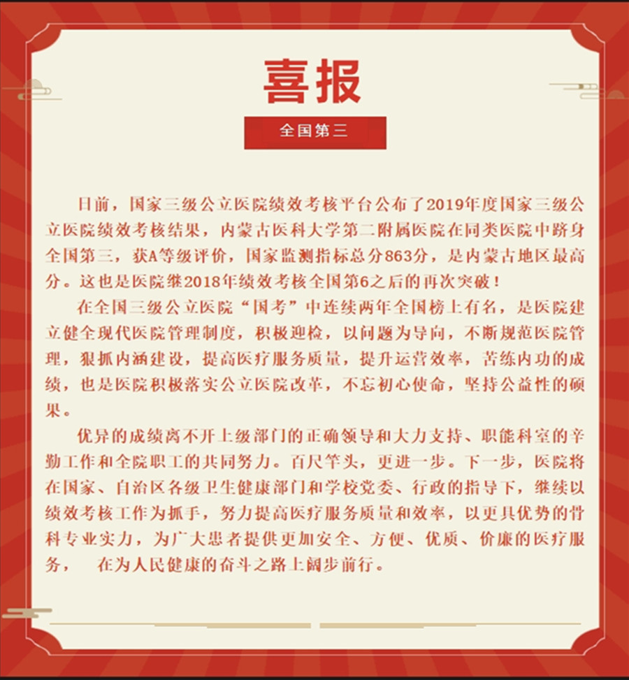 喜报 全国第三！0638太阳集团官网在国家三级公立医院绩效考核中再创佳绩！.jpg
