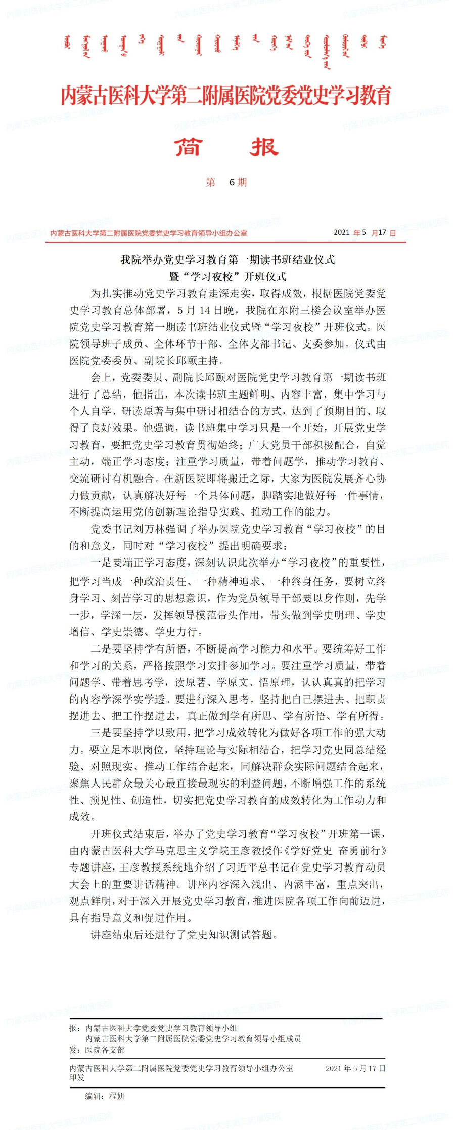 简报第六期.jpg