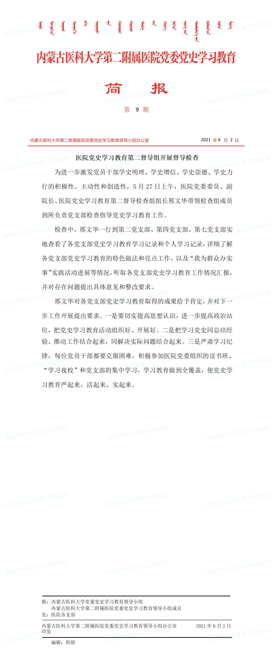 简报第九期.jpg