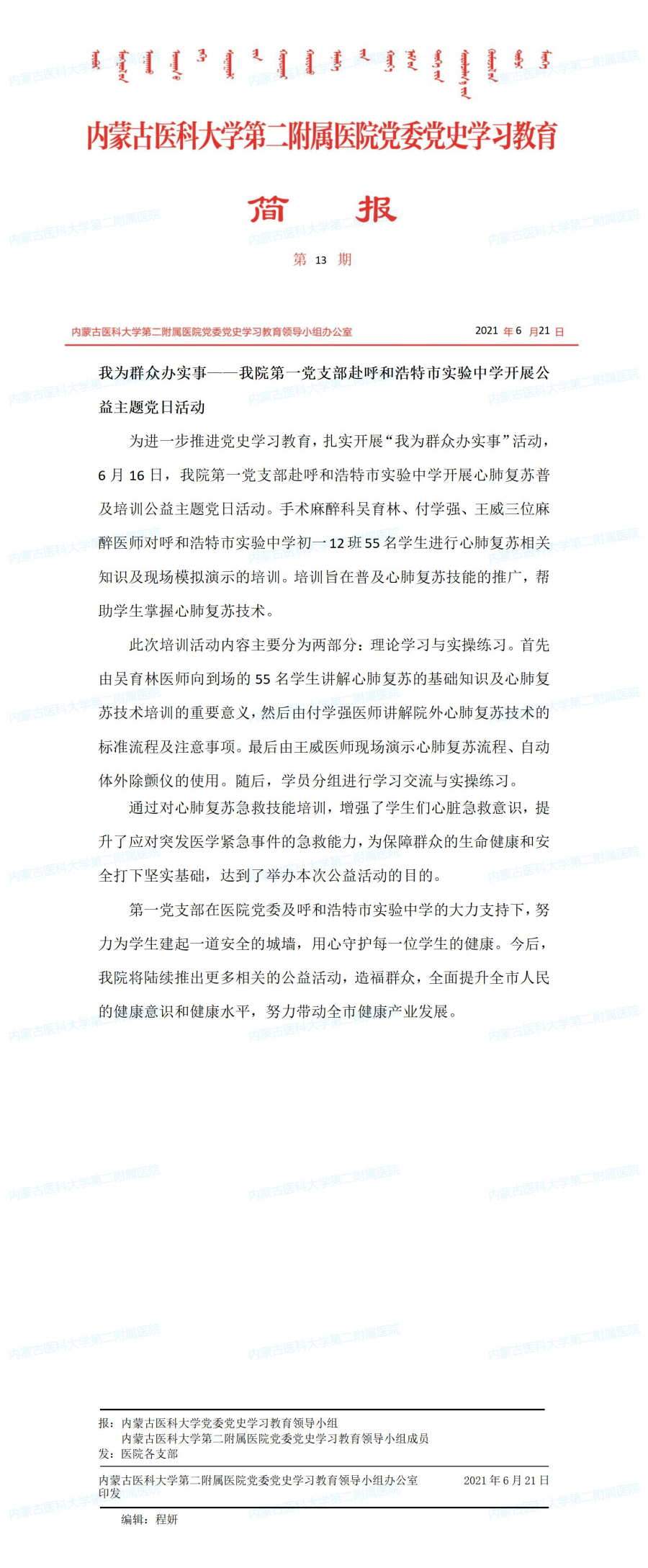 简报第十三期_编辑.jpg