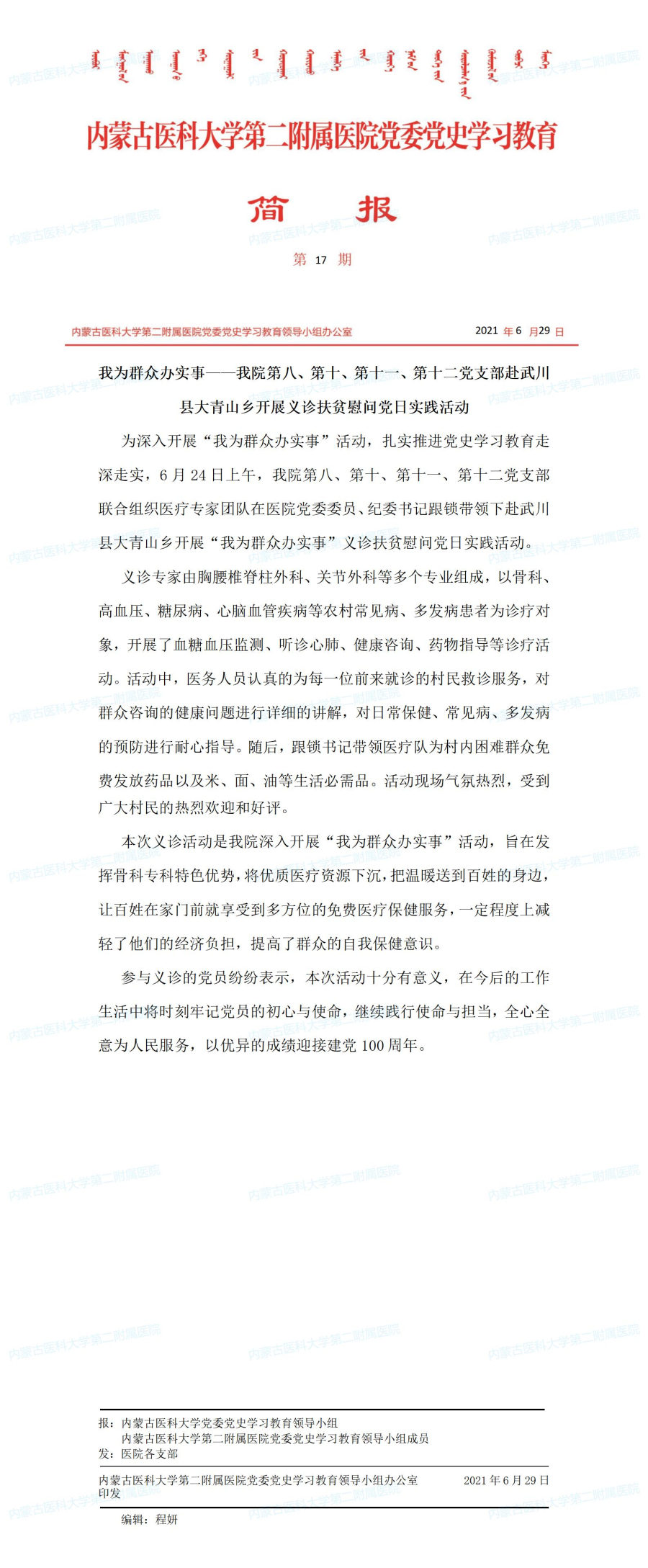简报第十七期_编辑.jpg