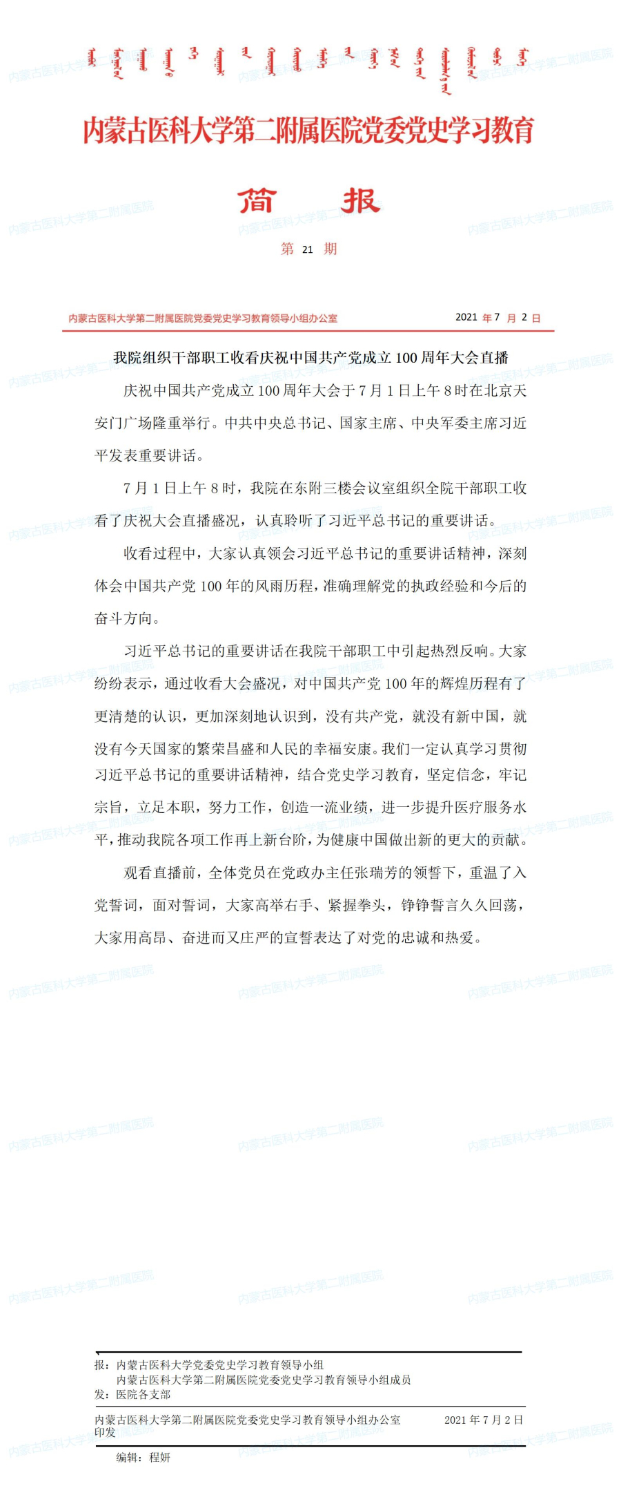 简报第二十一期_编辑.jpg