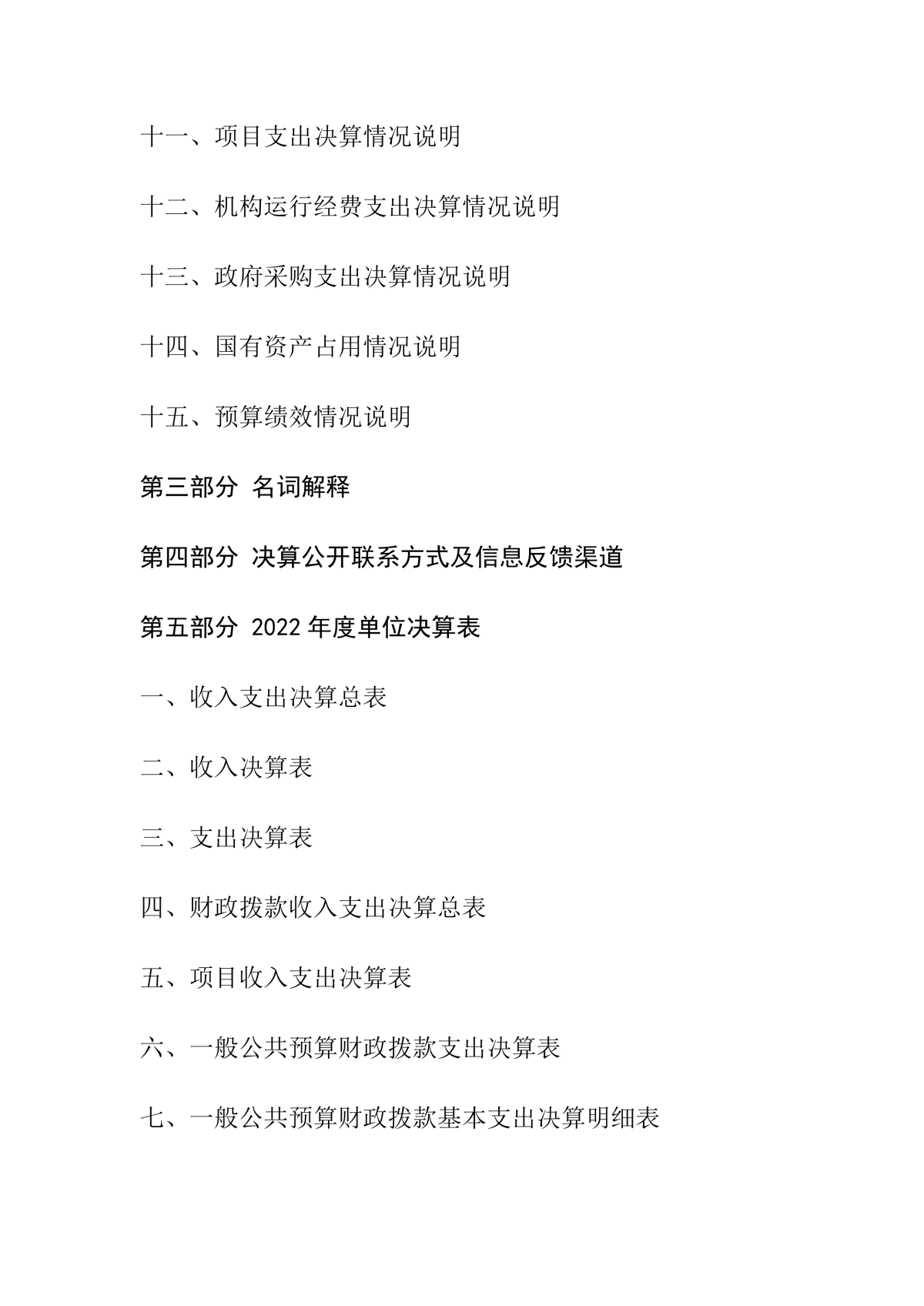 2022年度0638太阳集团官网公开报告_02.png