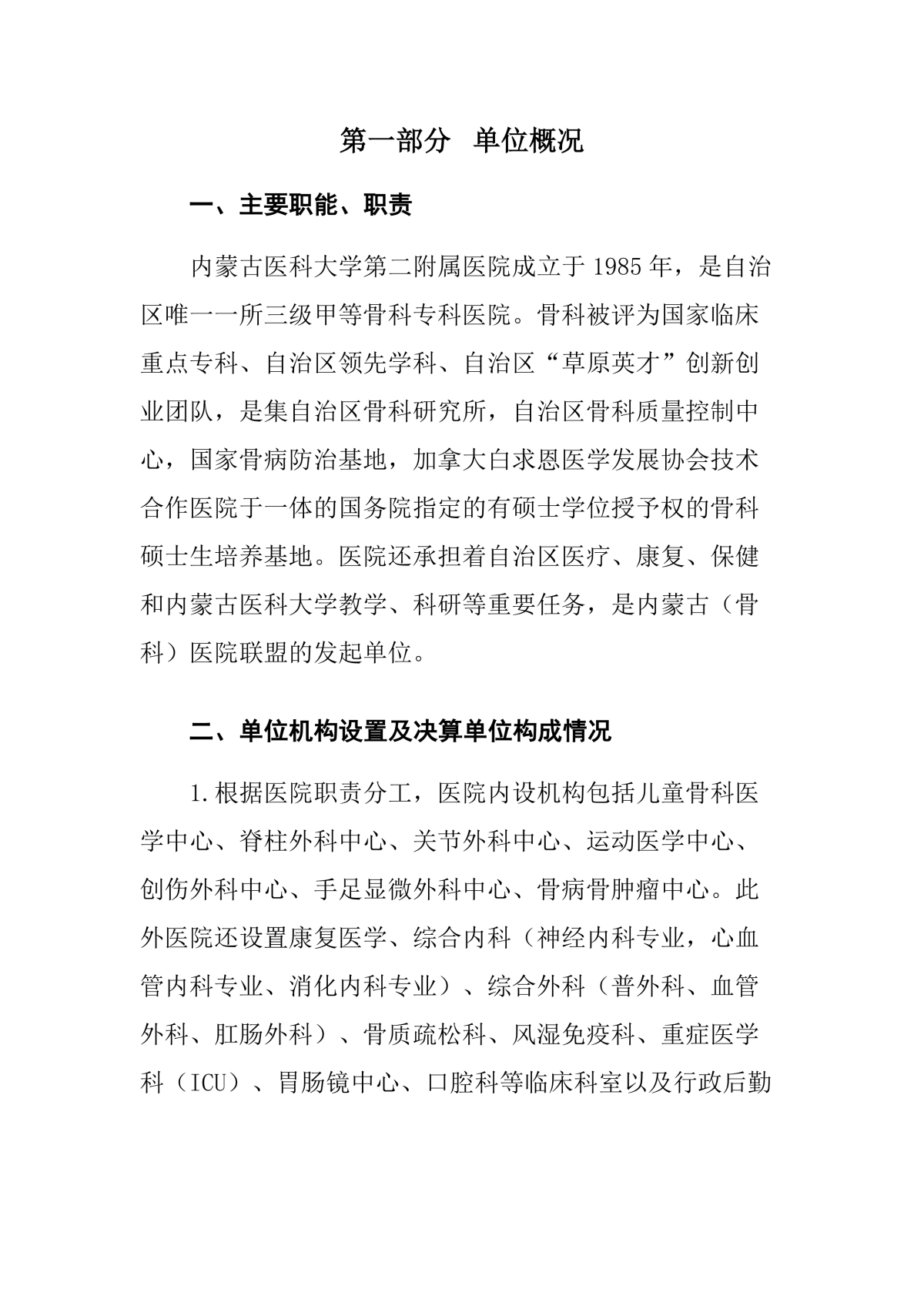 2022年度0638太阳集团官网公开报告_04.png